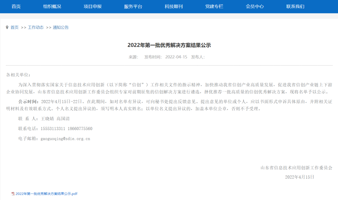 再获认可！凯发k8官网“信息系统密码应用方案”获信创优秀解决方案