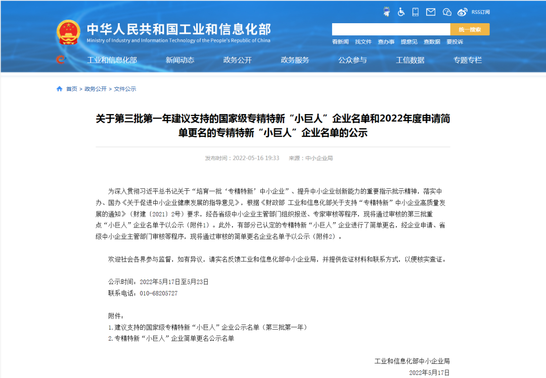 更进一步！凯发k8官网信息荣升为国家重点专精特新